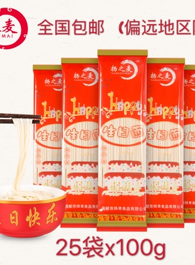 宝宝生日面喜面诞生礼满月周岁回礼面条挂面龙须面100g120g150g