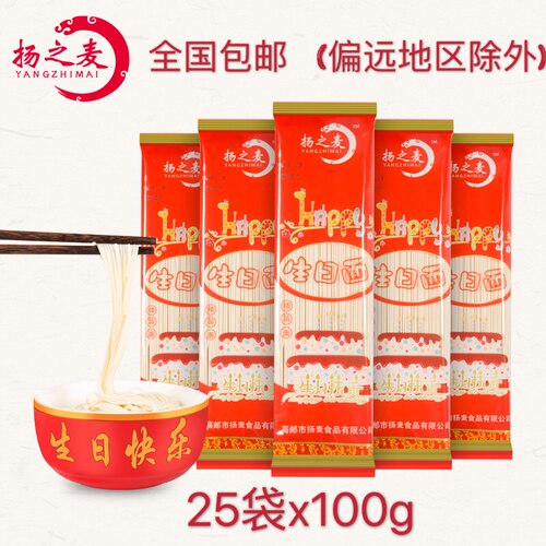 宝宝生日面喜面诞生礼回礼面条
