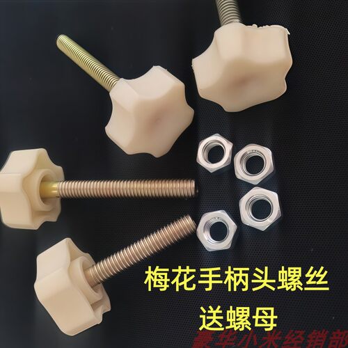 儿童折叠餐椅调节婴儿床梅花手柄螺丝杆蚊帐固定手拧画架家具连接