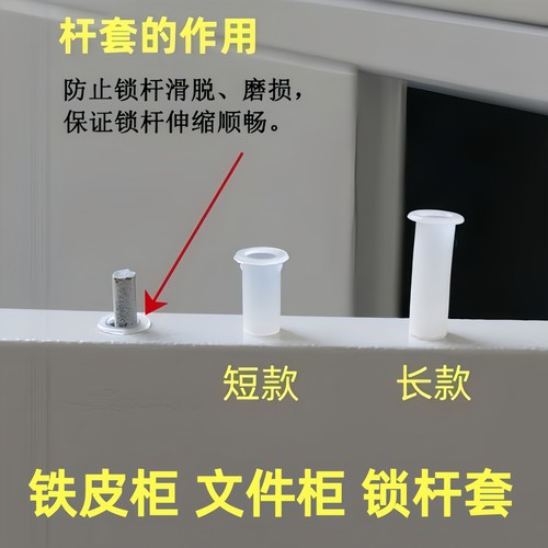 铁皮文件柜上下锁杆套更衣柜天地连杆扶正塑料套筒办公室柜子配件