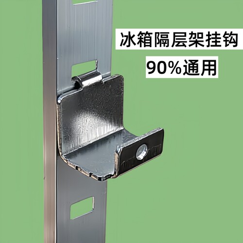 通用冰箱卡扣加厚不锈钢饮料柜保鲜柜隔层架展示柜冷藏柜万能挂钩