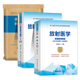 新版 2026年协和放射医学副主任医师考试教材书习题集模拟试卷正高副高职称高级卫生专业技术资格考试练习题库