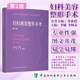 李峰永主编 妇科美容整形手术 李强 中国医学科学院整形外科医院妇科整形临床指导从书 女性外阴年轻化手术 第2版
