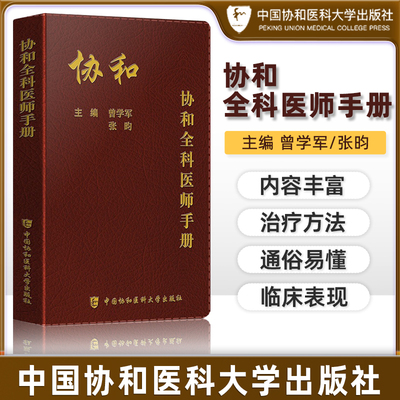 中国协和医科大学出版社全