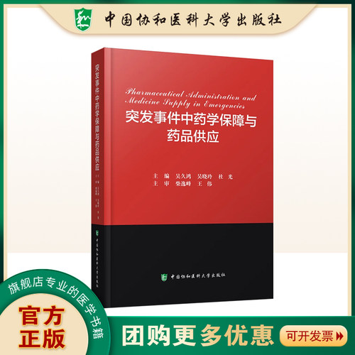 【2023新书】突发事件中药
