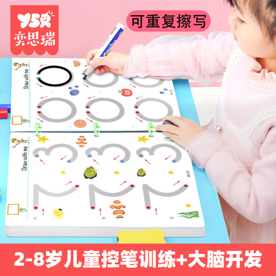 控笔训练幼儿园儿童可擦写专注力训练卡早教启蒙2-6思维益智玩具