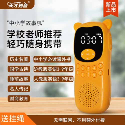 儿童故事机随身听国学播放神器中小学生6-16岁学习名著收音听书机