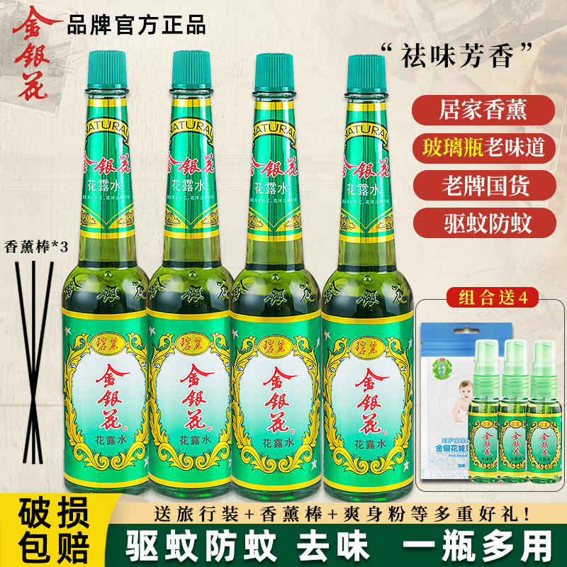 碧丽金银花花露水经典玻璃瓶195ml 驱蚊止痒清凉香薰防蚊喷雾便携