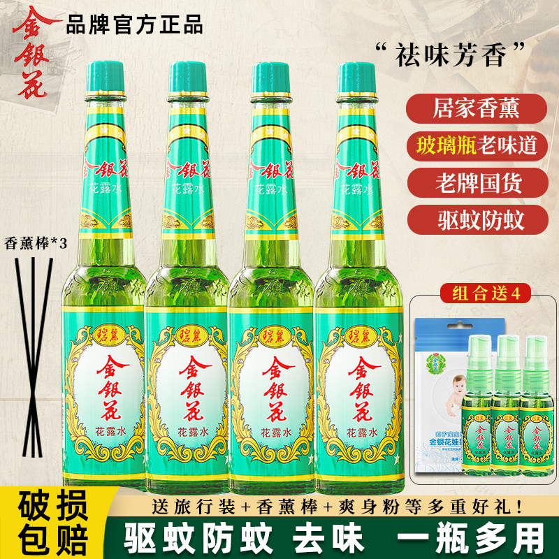 碧丽金银花花露水经典玻璃瓶195ml 驱蚊止痒清凉香薰防蚊喷雾便携