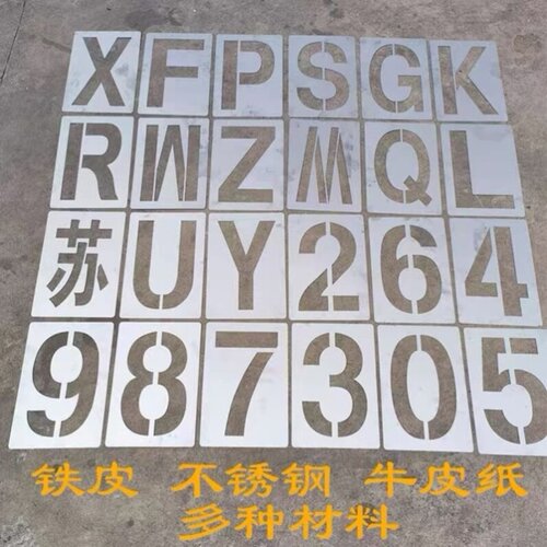 货车放大号喷漆模板汽车牌扩大号码牌喷字模板数字模具年审挂车位