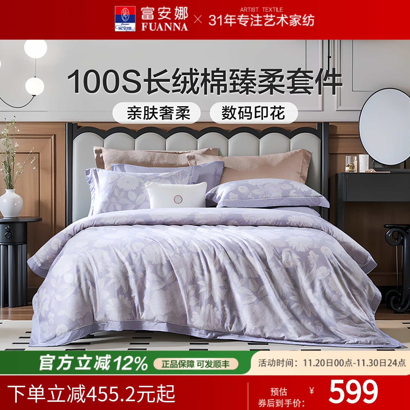 富安娜家纺100支长绒棉纯棉四件套全棉床单被套纯棉轻奢 床上用品