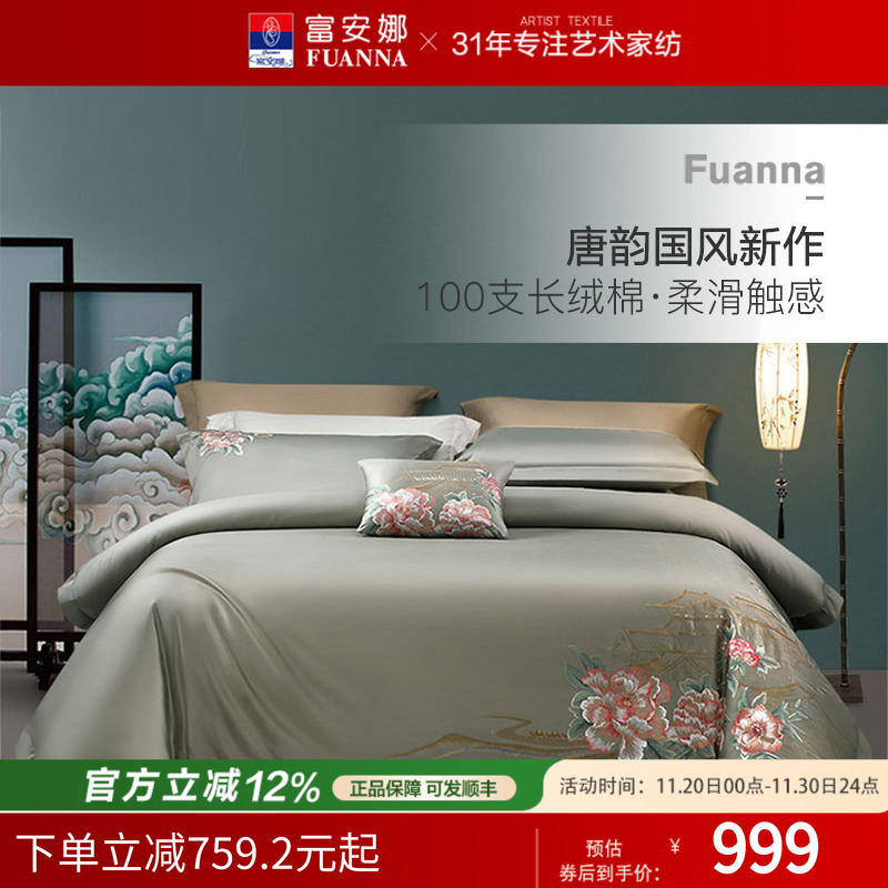 富安娜家纺纯棉全棉贡缎四件套120支双股长绒棉被套高端床上用品