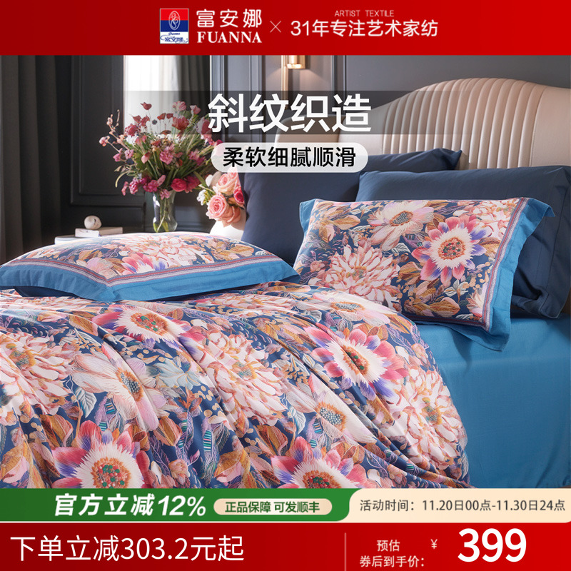 富安娜家纺100%纯棉四件套全棉被套床单被罩四季床上床品套件1.8m
