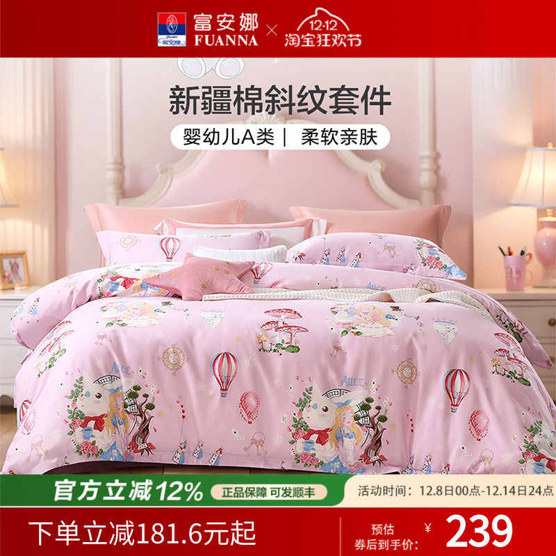 富安娜家纺A类纯棉四件套100全棉被套床品儿童学生三件套卡通宿舍