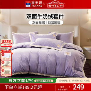 富安娜家纺被套牛奶绒四件套学生宿舍加厚套件保暖床单被套法兰绒