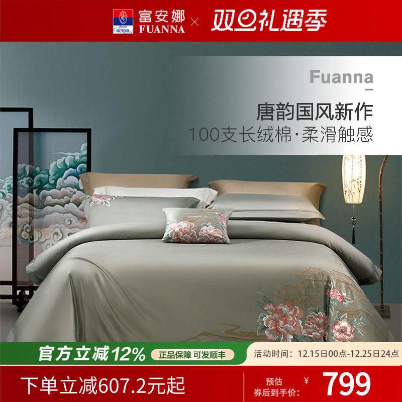 富安娜家纺纯棉全棉贡缎四件套120支双股长绒棉被套高端床上用品