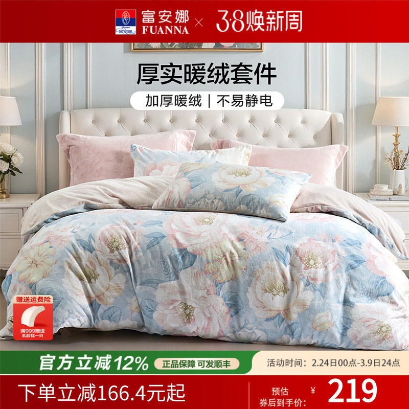 富安娜牛奶绒四件套加绒珊瑚绒法兰绒冬季被套床单加厚床上用品