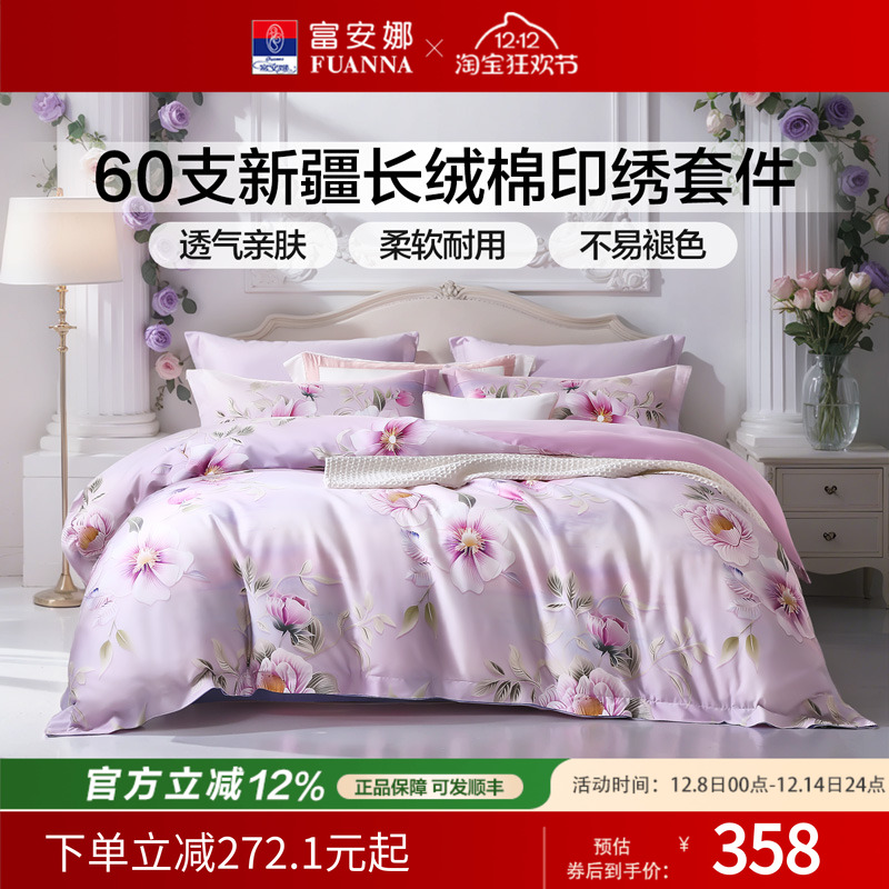 富安娜60支长绒棉纯棉床单四件套数码印花床品被套春秋床上用品
