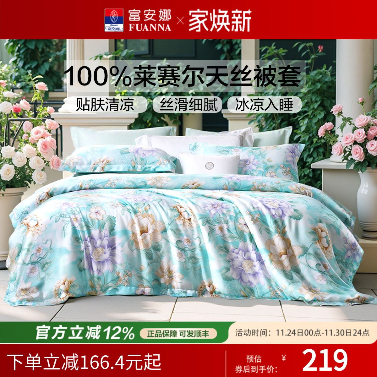 富安娜家纺莱赛尔被套单件天丝被套单人被罩轻奢裸睡凉感床上用品