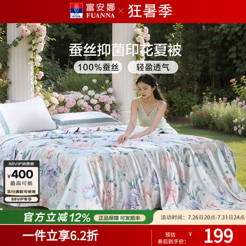 富安娜100%蚕丝被芯夏天空调被单双人宿舍夏凉被学生被子春秋被褥