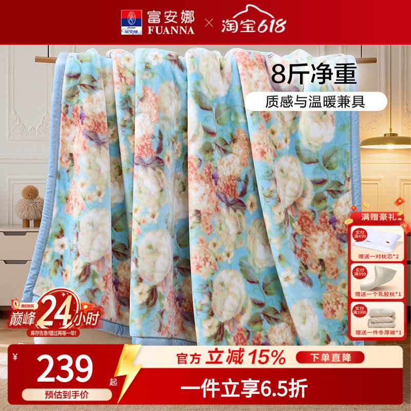 富安娜毛毯秋冬加厚双层拉舍尔毛毯婚庆保暖毯子8斤加大绒毯陪嫁