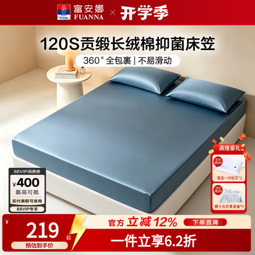富安娜120S长绒棉贡缎床笠