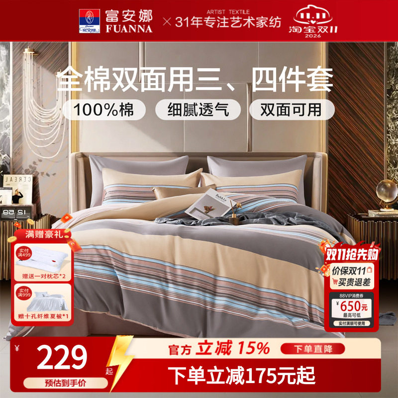 富安娜100%纯棉学生宿舍床品