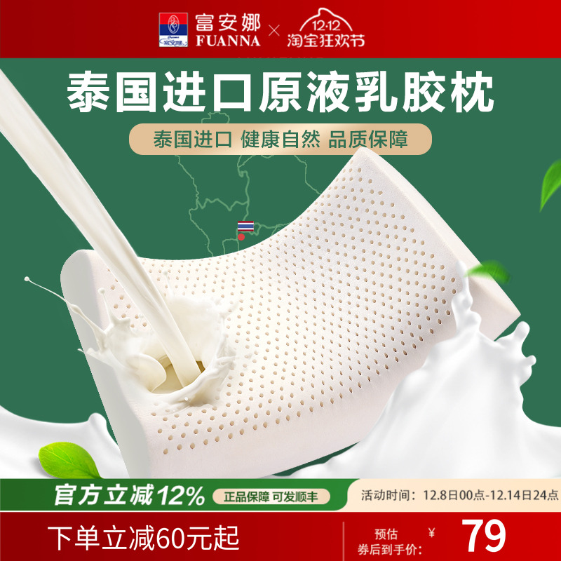 富安娜家纺泰国原装进口乳胶枕头枕套单人学生宿舍儿童橡胶枕芯