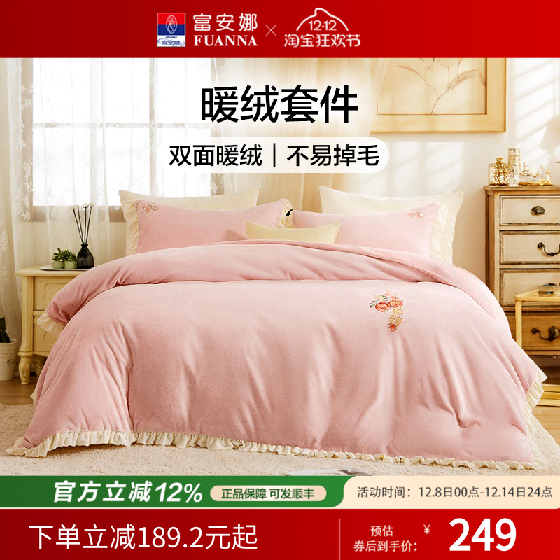 富安娜家纺牛奶绒四件套学生宿舍法兰绒加厚保暖床单被套绒面套件