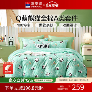 富安娜家纺儿童床上四件套纯棉床单被套男女童三件套宿舍床上用品
