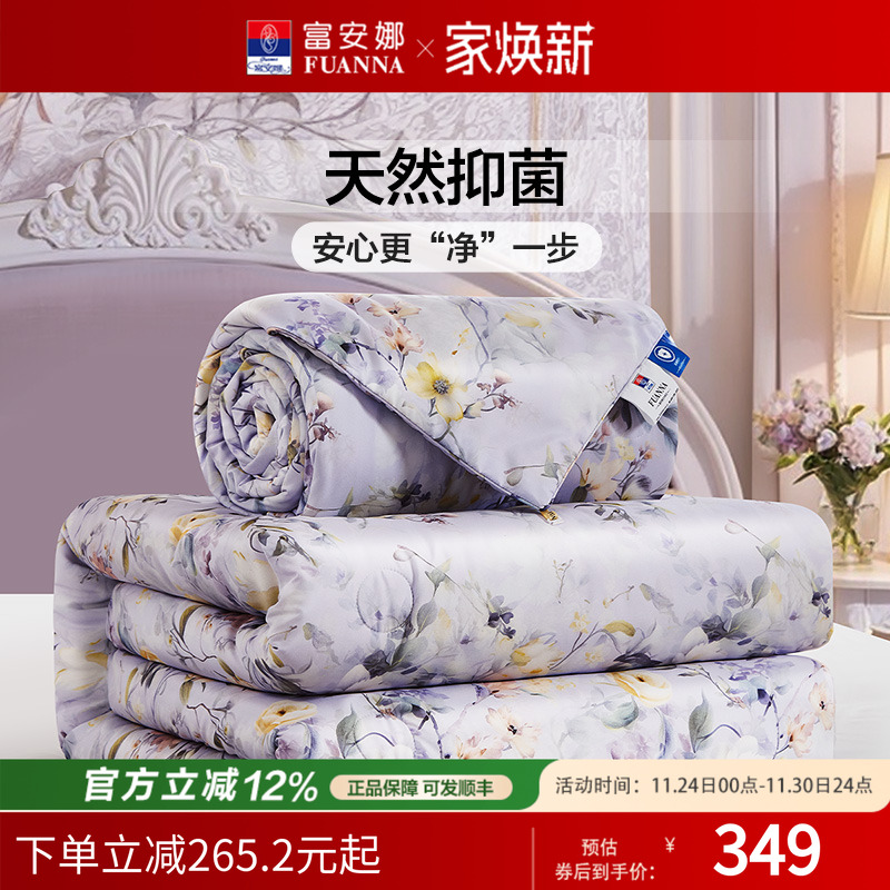 富安娜被子蚕丝被四季通用二合一子母被春秋被芯冬被加厚被芯婚庆