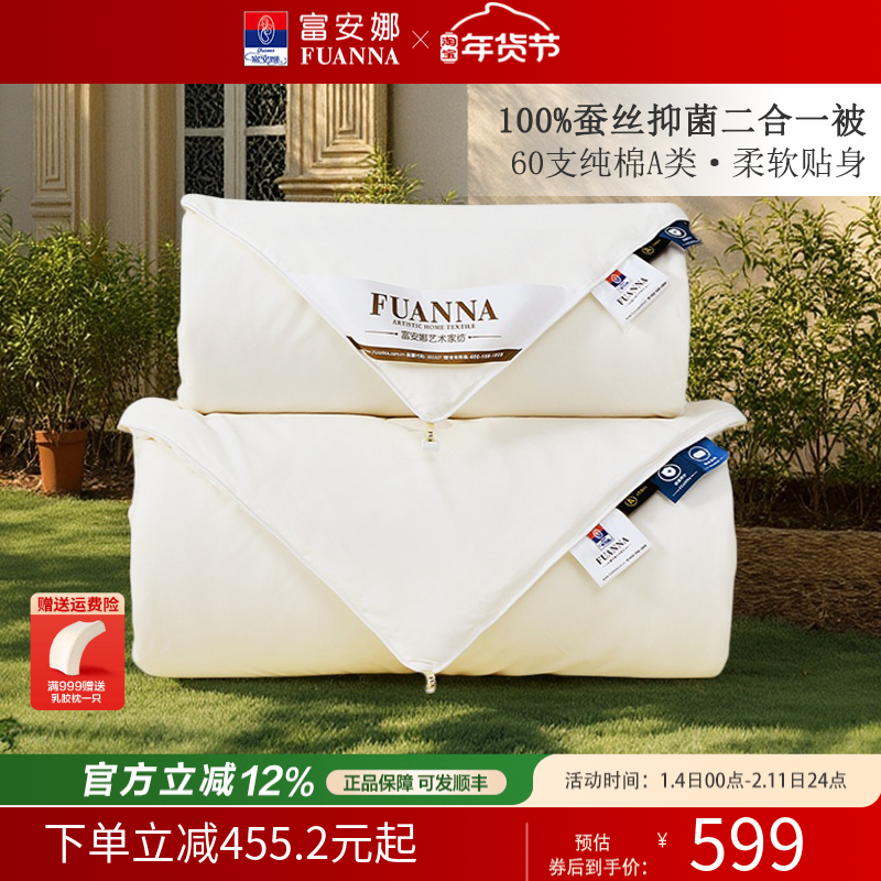 富安娜蚕丝被四季被冬天加厚保暖被子学生宿舍二合一子母空调被芯,床上用品,蚕丝被,淘宝优惠券,粉丝福利购,淘宝优惠卷