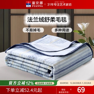 富安娜家纺法兰绒毛毯夏季 单人双人空调薄毯被春秋办公室午睡毯子