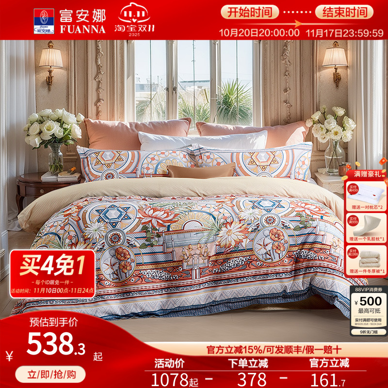 富安娜床单款长绒棉4件套