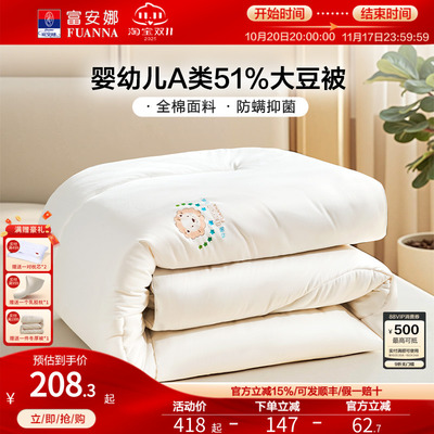 富安娜51%大豆纤维被子婚庆被芯全棉A类抑菌保暖被芯冬四季通用