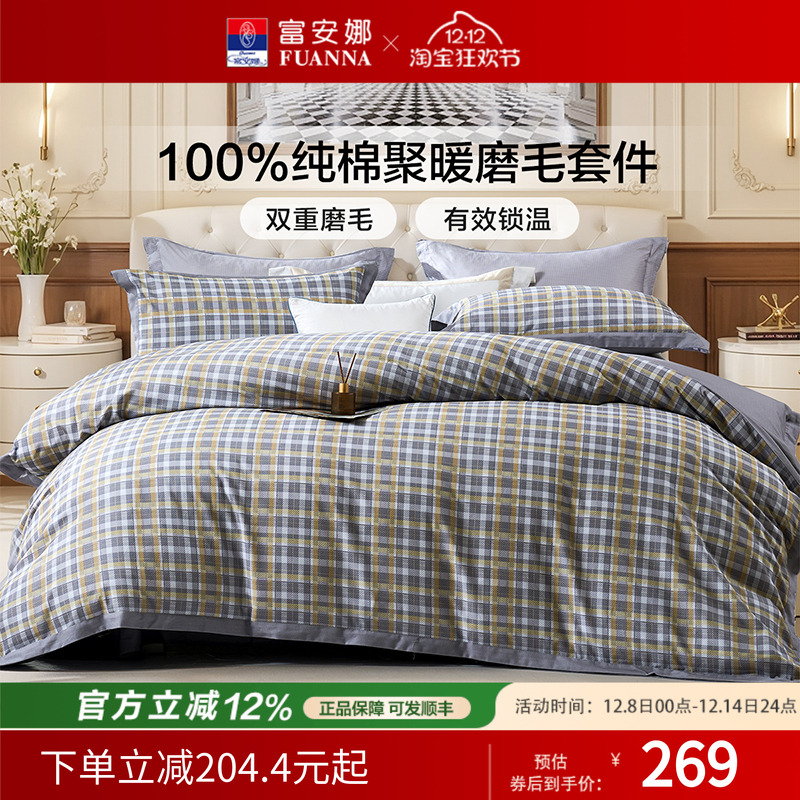 富安娜家纺加厚纯棉双面磨毛四件套床单被套ins风学生宿舍三件套