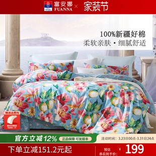 富安娜家纺100%纯棉四件套全棉被套床单被罩四季床上床品套件1.8m
