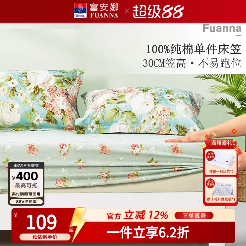 富安娜可水洗100%纯棉单件床笠图片