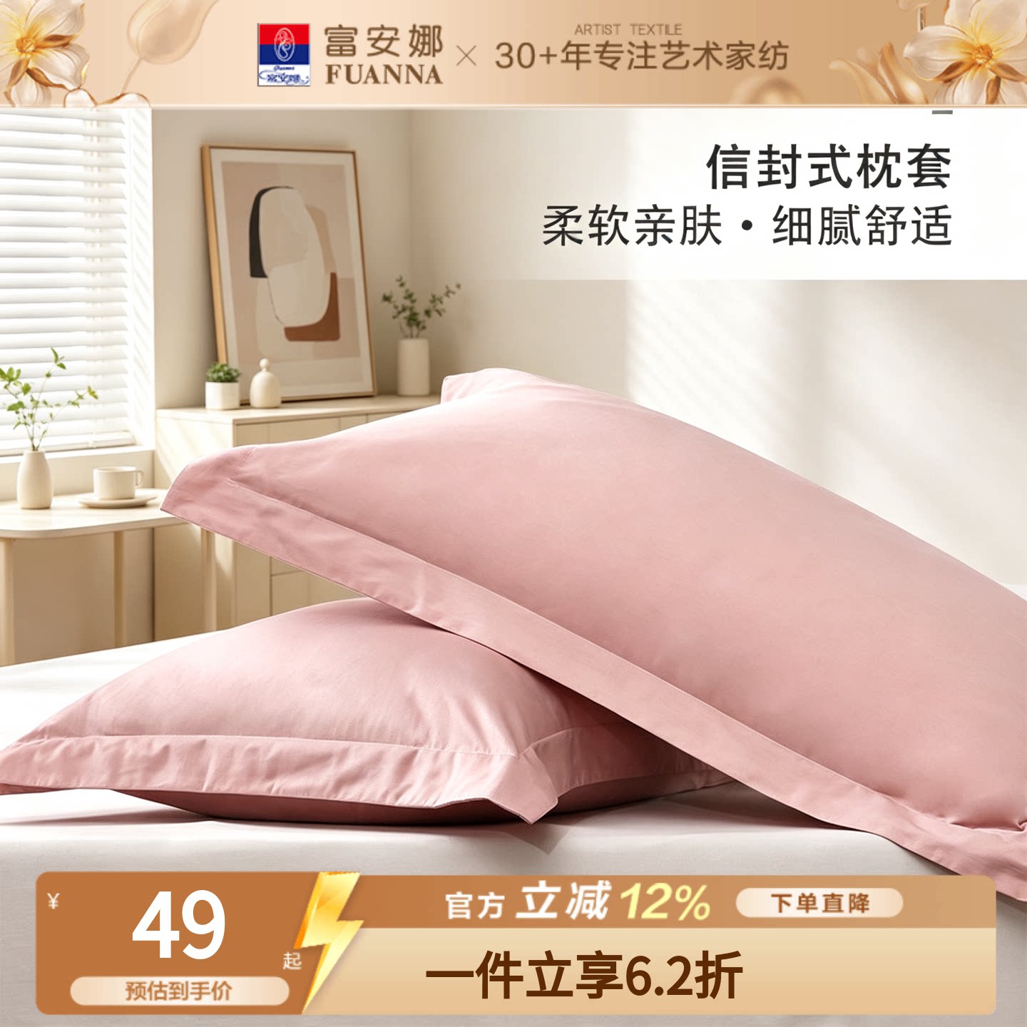富安娜纯棉枕套一对装48*74