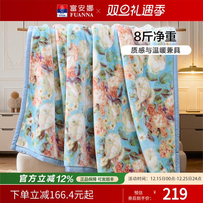 富安娜毛毯秋冬加厚双层拉舍尔毛毯婚庆保暖毯子8斤加大绒毯陪嫁