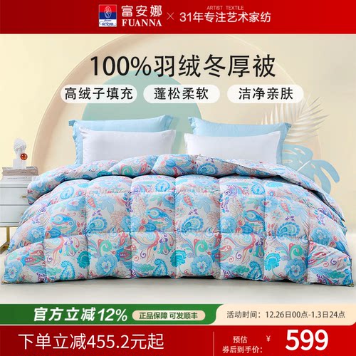 富安娜羽绒被冬季保暖被子春秋被