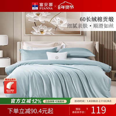 富安娜家纺60支长绒棉单件纯棉被罩简约裸睡床罩单双人被单床品