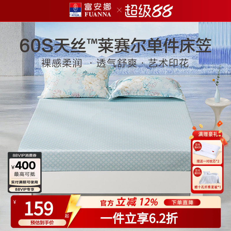 富安娜床品纯色防滑固定床笠图片