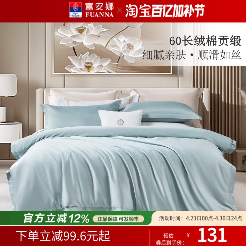 富安娜家纺60支长绒棉单件纯棉被罩简约裸睡床罩单双人被单床品