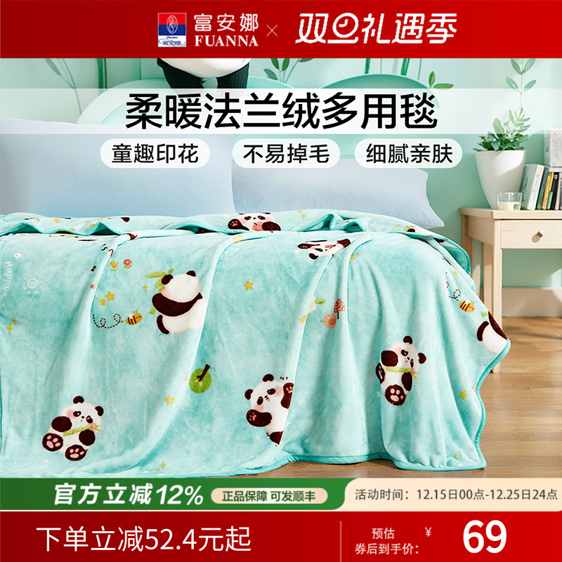 富安娜毛毯儿童毛巾被空调毯子法兰绒珊瑚绒毯午睡舒柔绒毯沙发毯