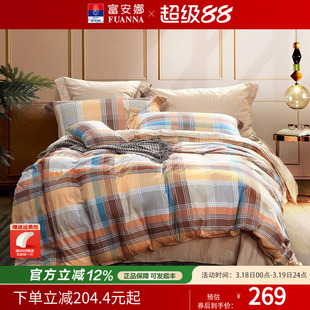 富安娜家纺加厚纯棉双面磨毛四件套床单被套ins风学生宿舍三件套