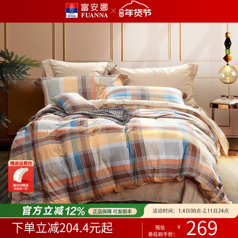 富安娜家纺加厚纯棉双面磨毛四件套床单被套ins风学生宿舍三件套