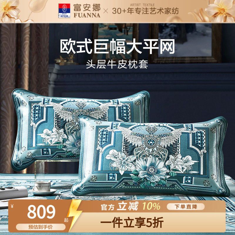 富安娜头层牛皮真皮枕套轻奢耐用可折叠易打理枕套纯皮凉席配套图片