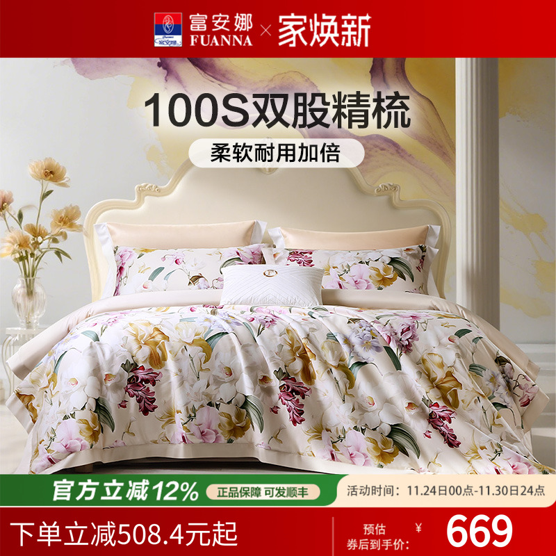 富安娜100支长绒棉轻奢四件套