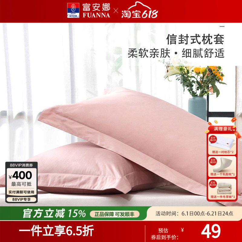 富安娜纯棉枕头套纯色成人款儿童纯棉枕套一对装学生宿舍48*74㎝